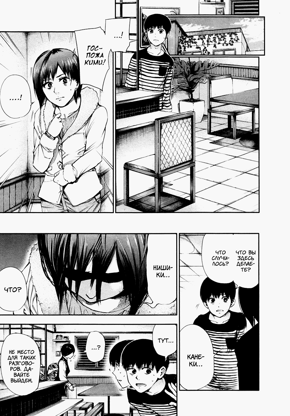 Манга Токийский гуль - Глава 40 Страница 16