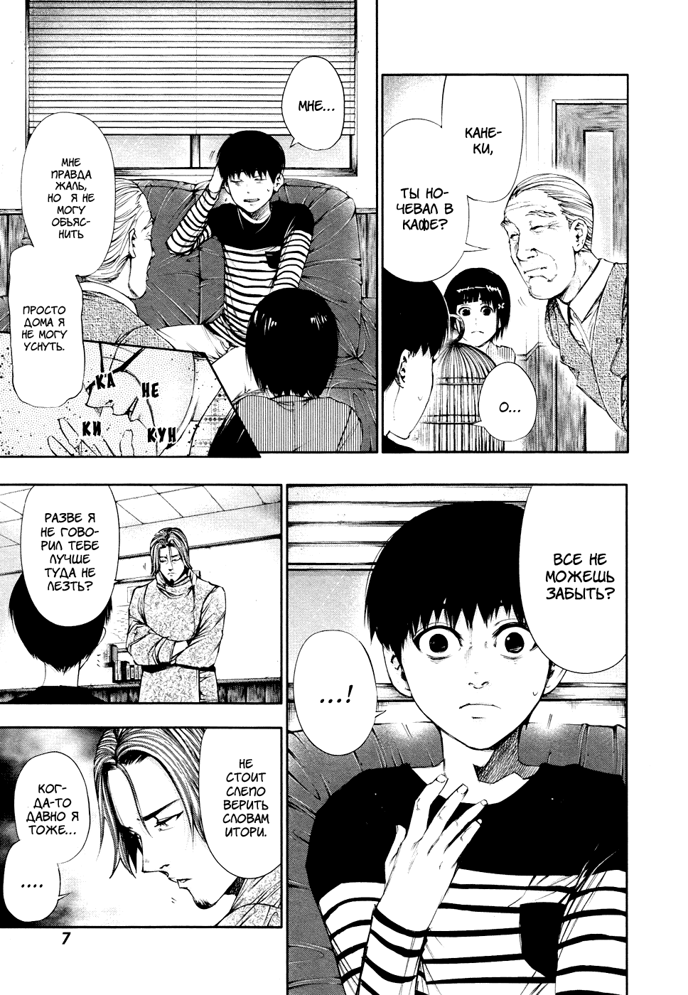 Манга Токийский гуль - Глава 40 Страница 8