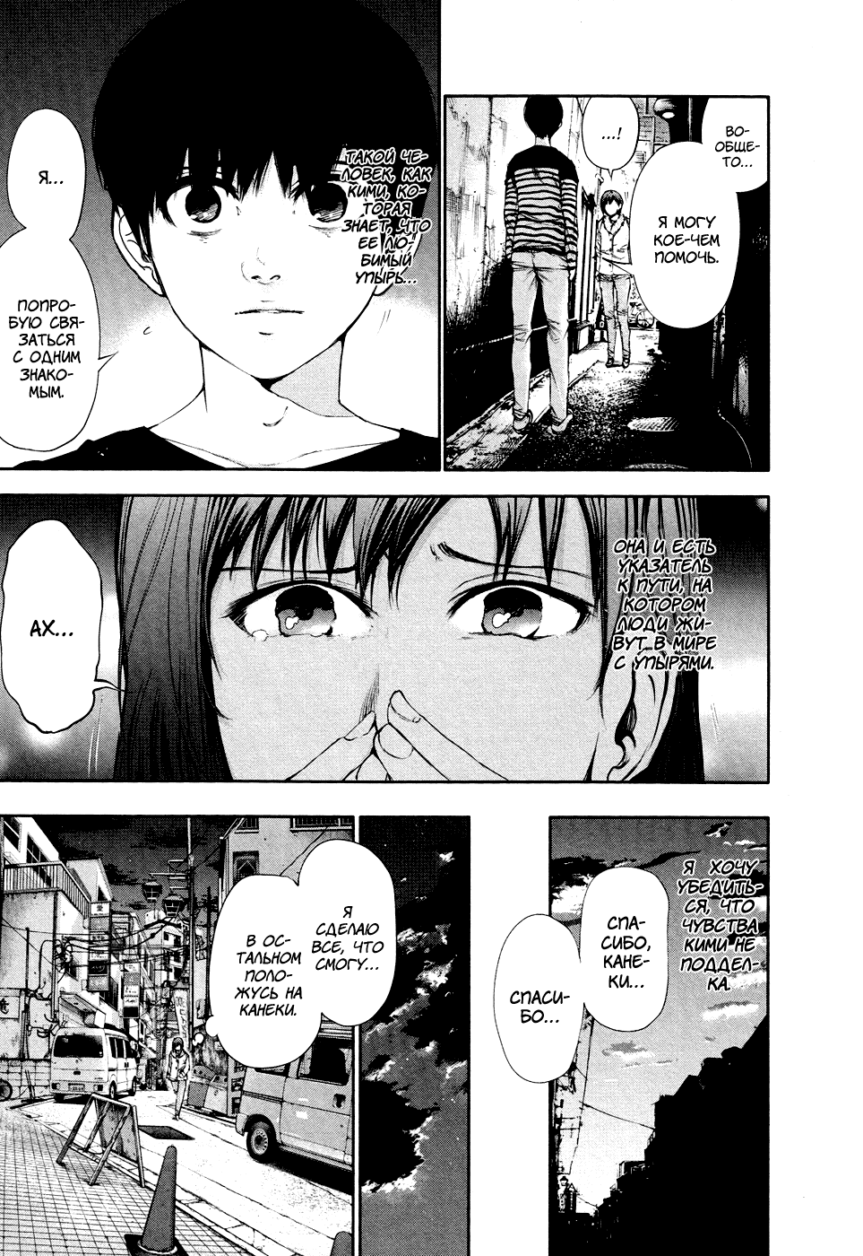 Манга Токийский гуль - Глава 40 Страница 18