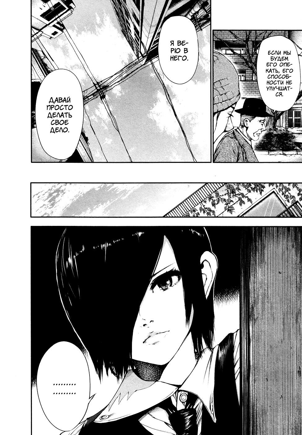 Манга Токийский гуль - Глава 40 Страница 13