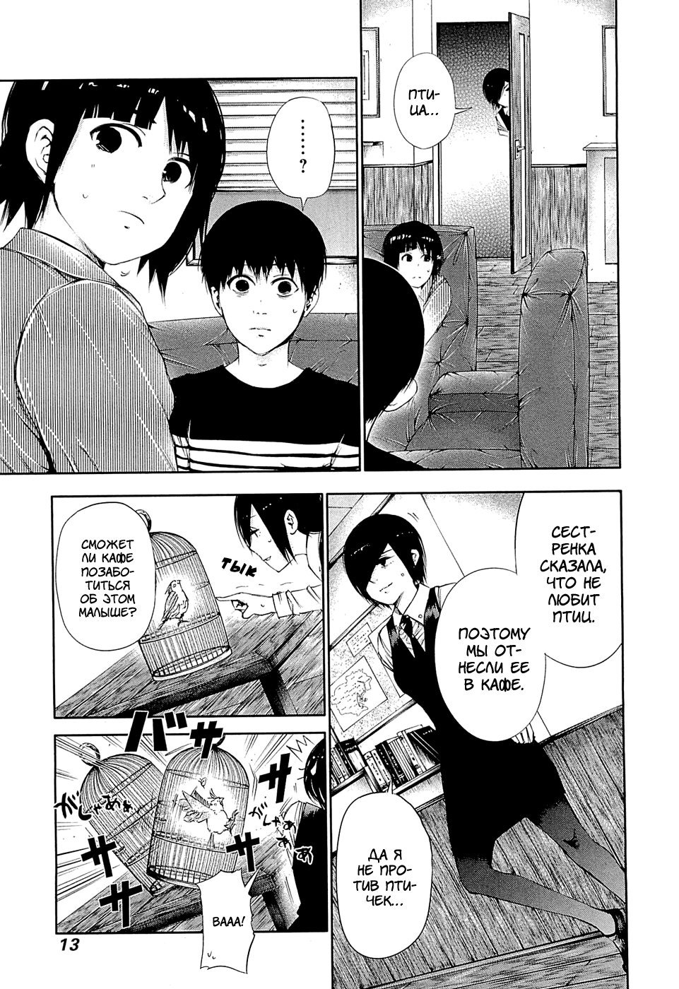 Манга Токийский гуль - Глава 40 Страница 14