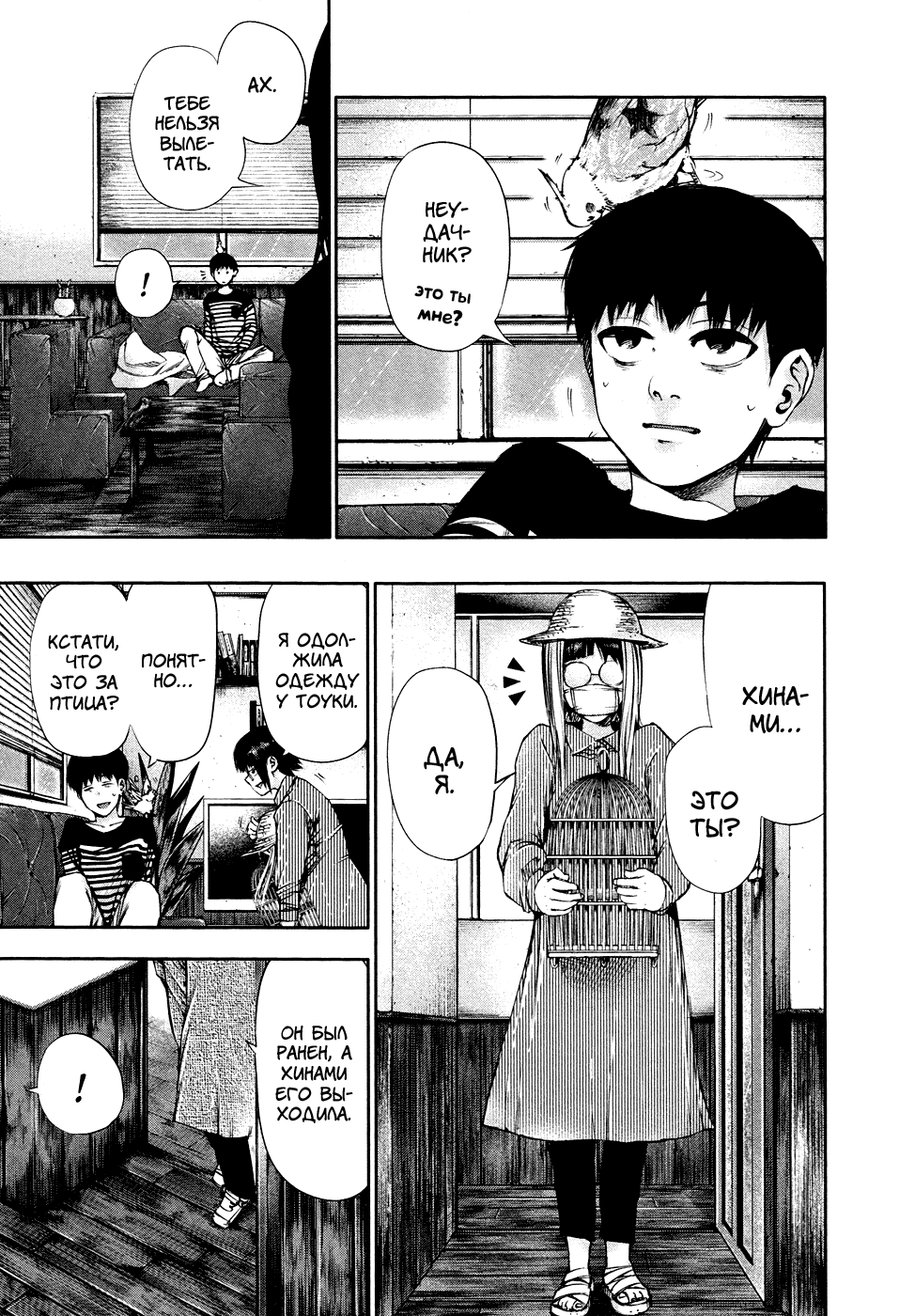 Манга Токийский гуль - Глава 40 Страница 6