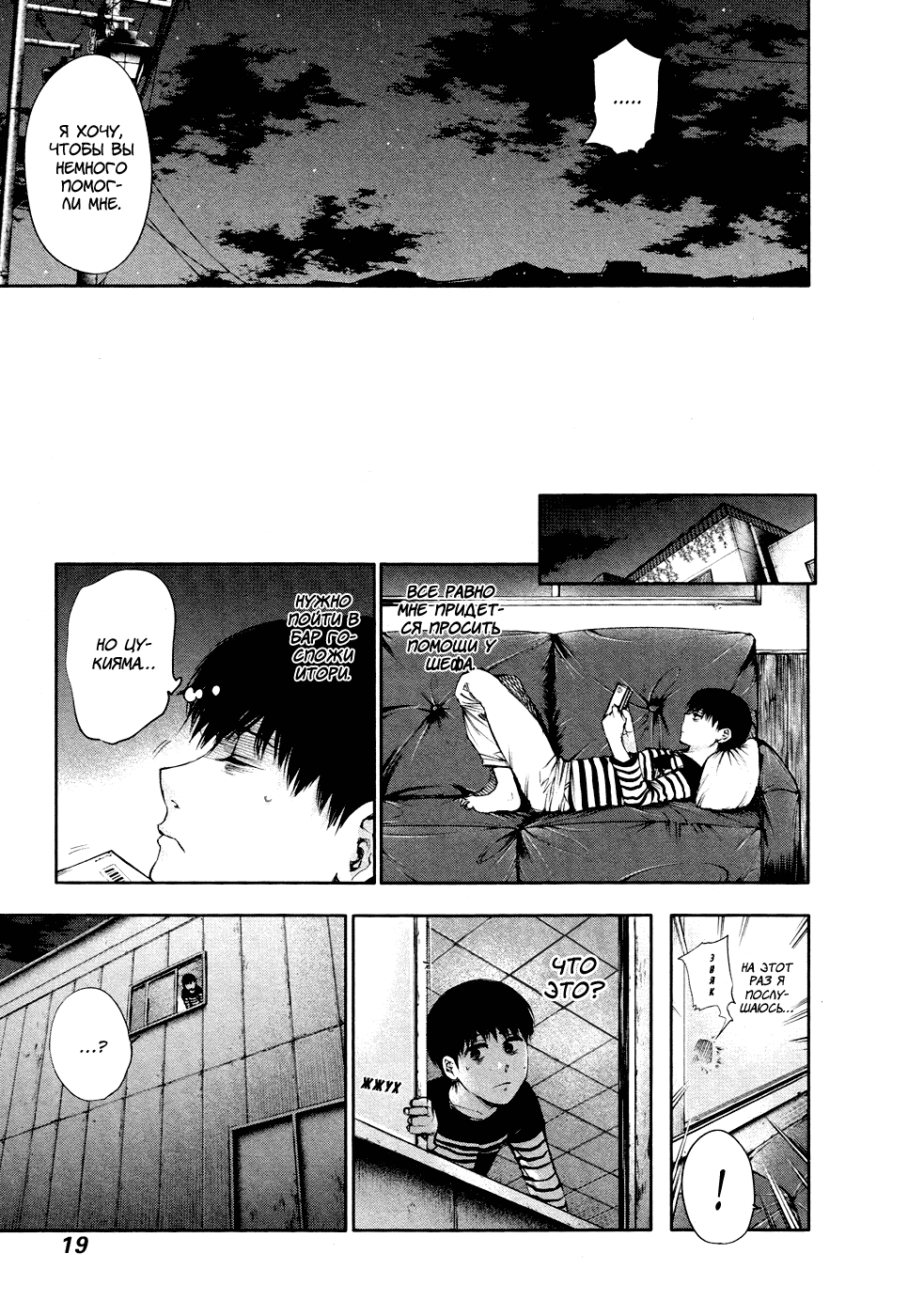 Манга Токийский гуль - Глава 40 Страница 20