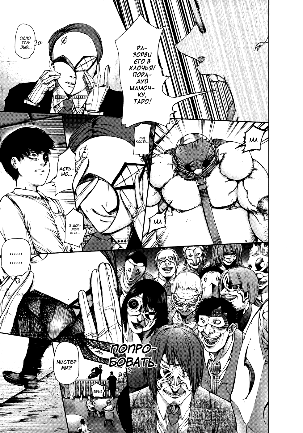Манга Токийский гуль - Глава 39 Страница 13
