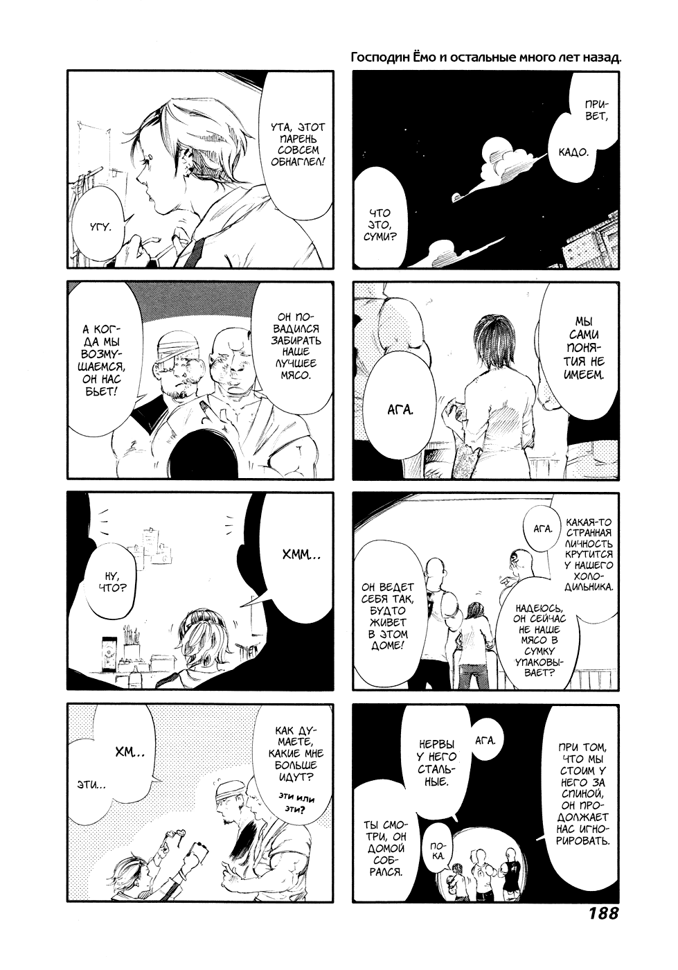 Манга Токийский гуль - Глава 39 Страница 19