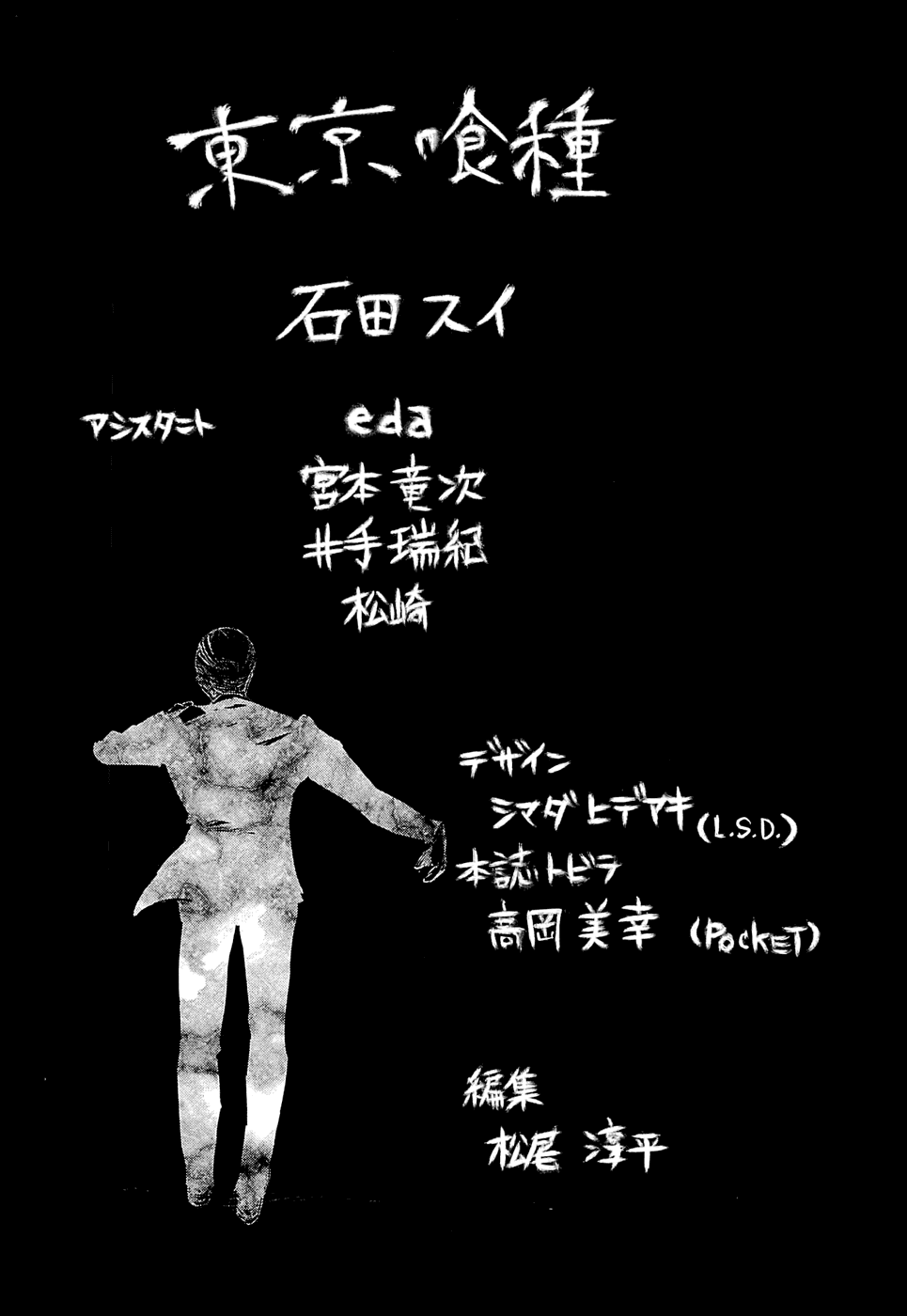 Манга Токийский гуль - Глава 39 Страница 18