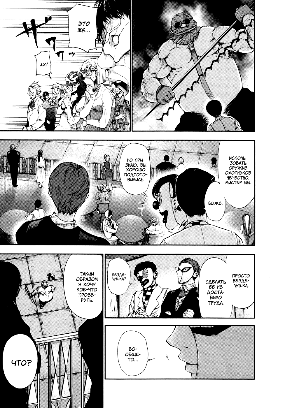 Манга Токийский гуль - Глава 39 Страница 1