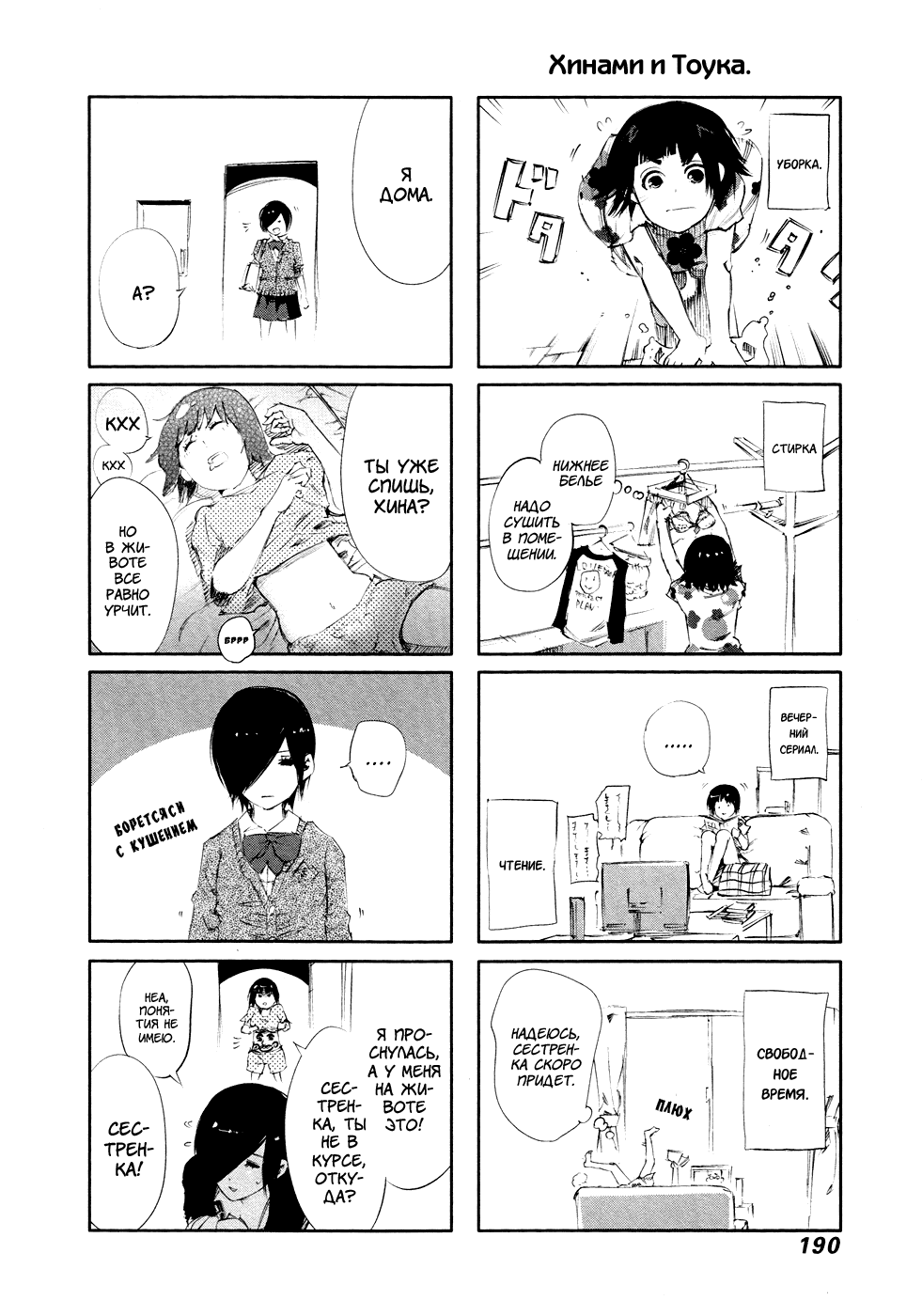 Манга Токийский гуль - Глава 39 Страница 21