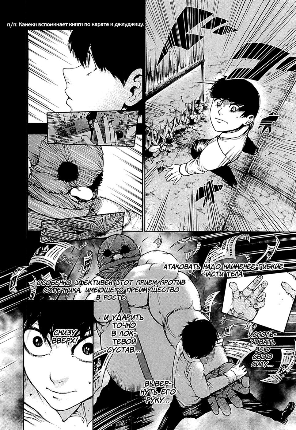 Манга Токийский гуль - Глава 39 Страница 4