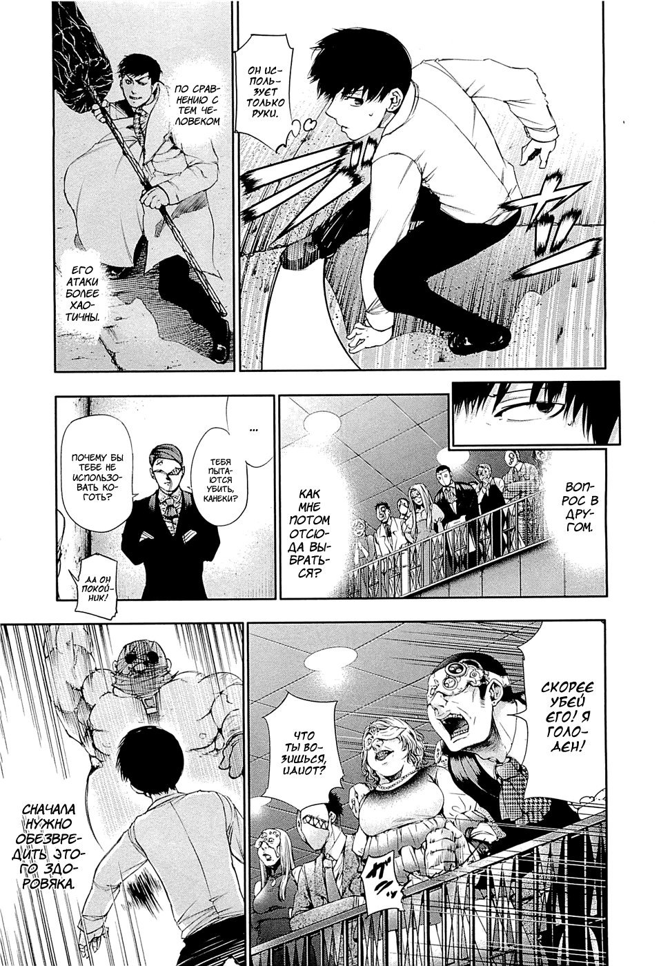Манга Токийский гуль - Глава 39 Страница 3