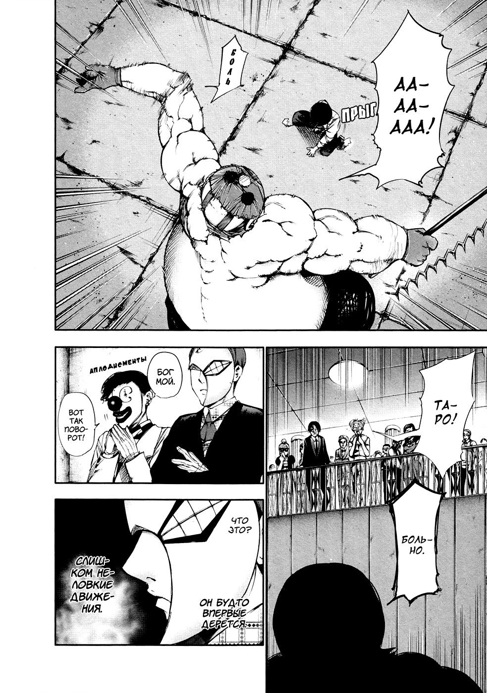 Манга Токийский гуль - Глава 39 Страница 6