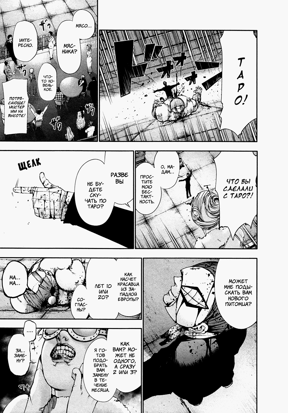 Манга Токийский гуль - Глава 39 Страница 16