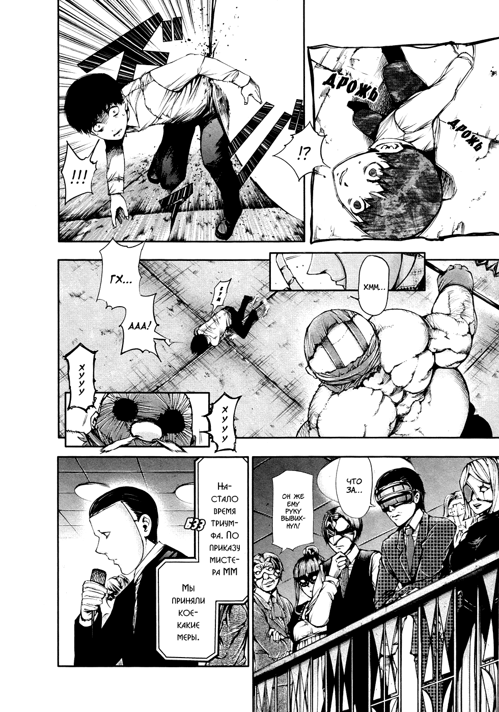 Манга Токийский гуль - Глава 39 Страница 8