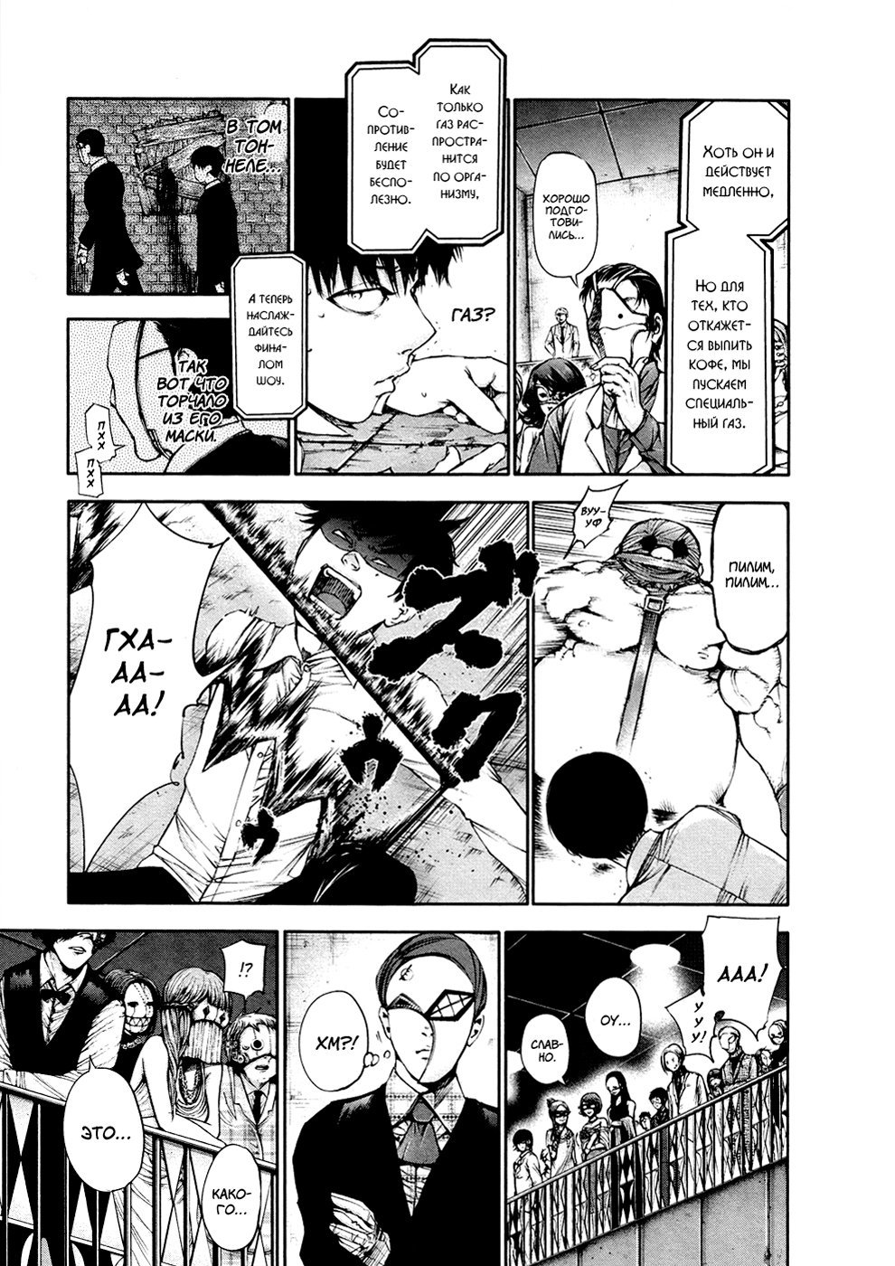 Манга Токийский гуль - Глава 39 Страница 9