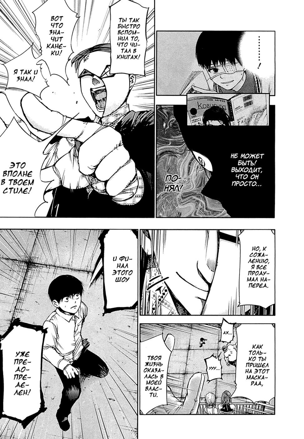Манга Токийский гуль - Глава 39 Страница 7