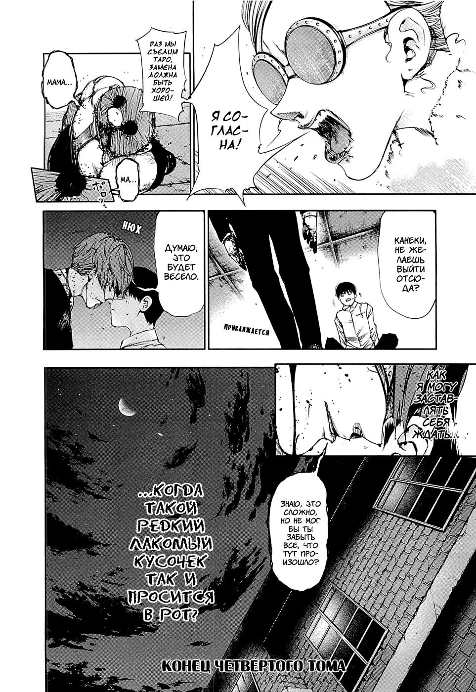 Манга Токийский гуль - Глава 39 Страница 17