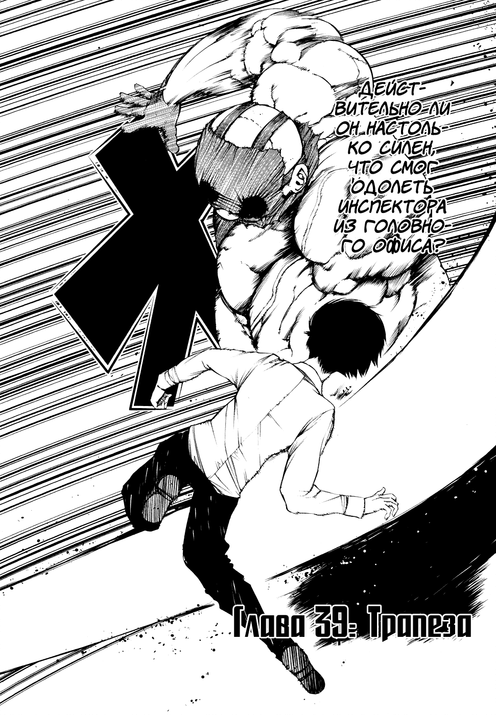 Манга Токийский гуль - Глава 39 Страница 2