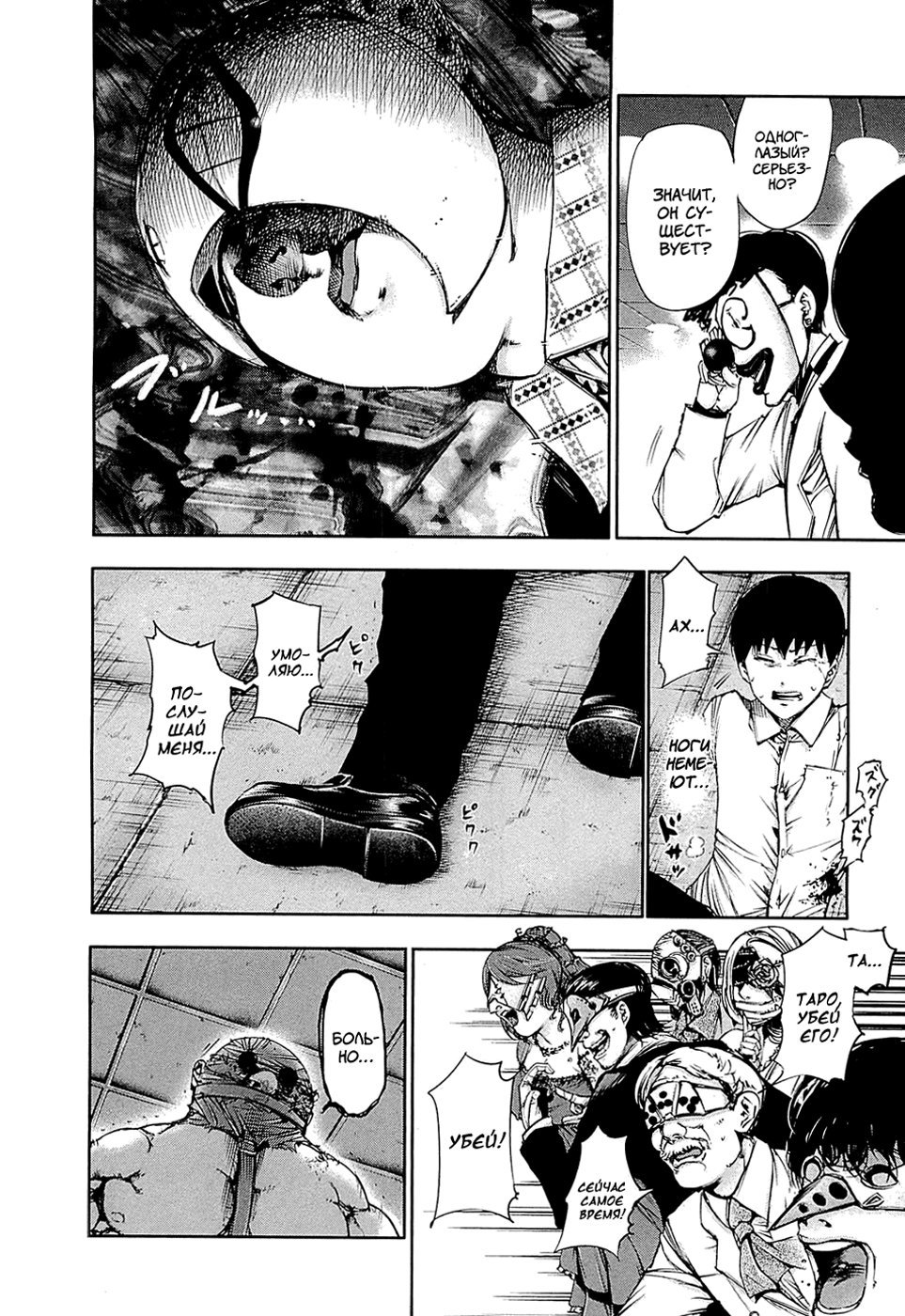 Манга Токийский гуль - Глава 39 Страница 12
