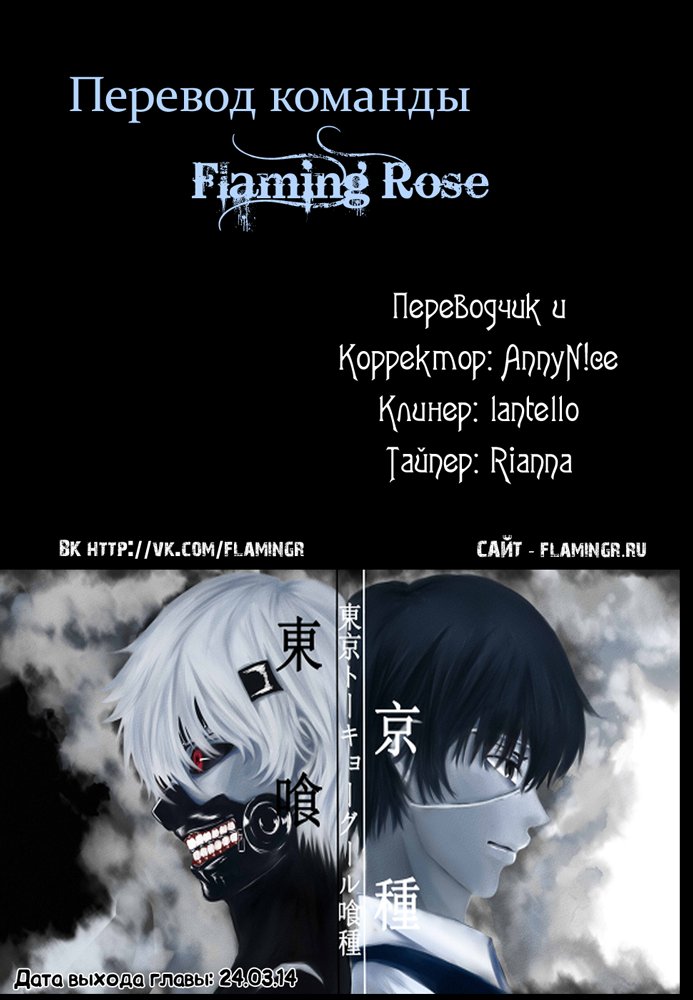 Манга Токийский гуль - Глава 39 Страница 23