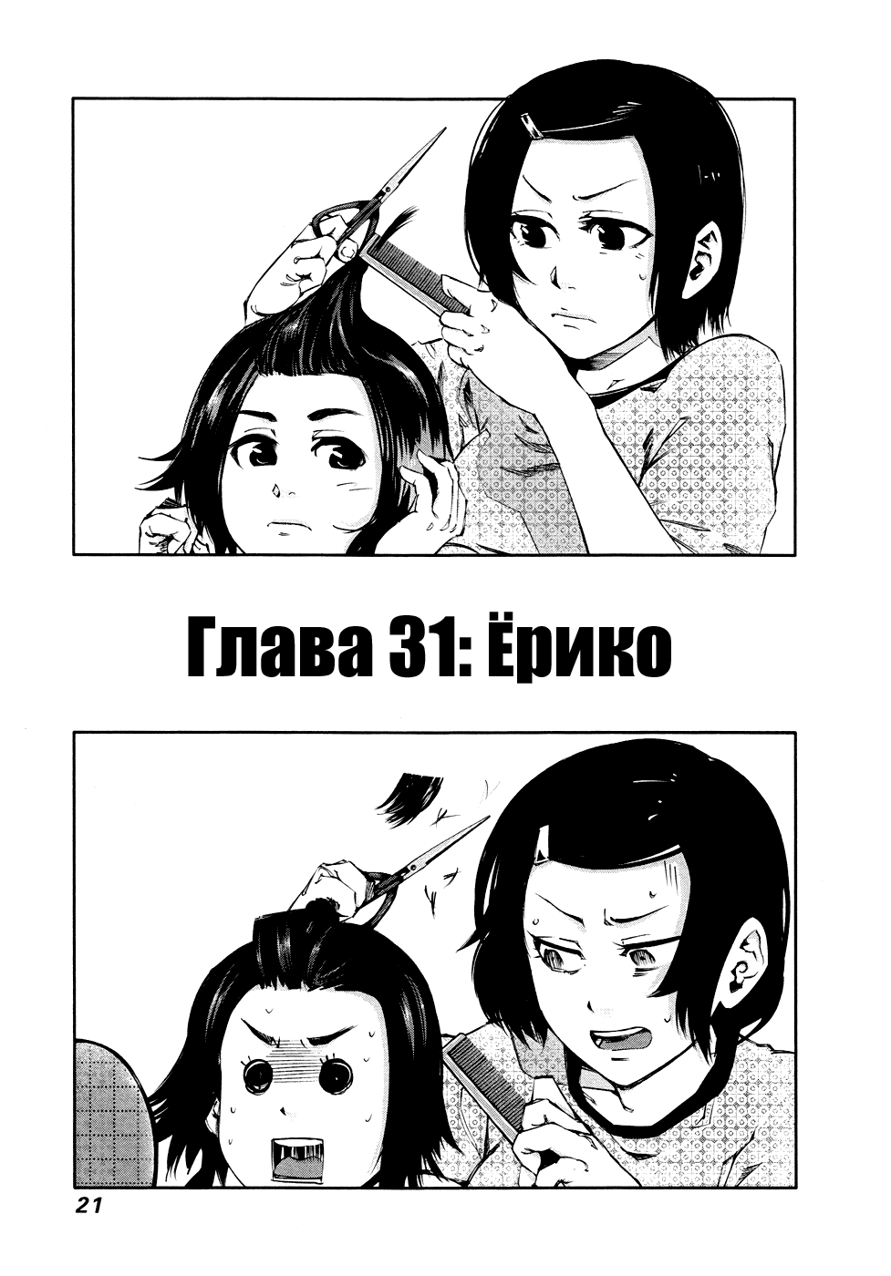 Манга Токийский гуль - Глава 31 Страница 1