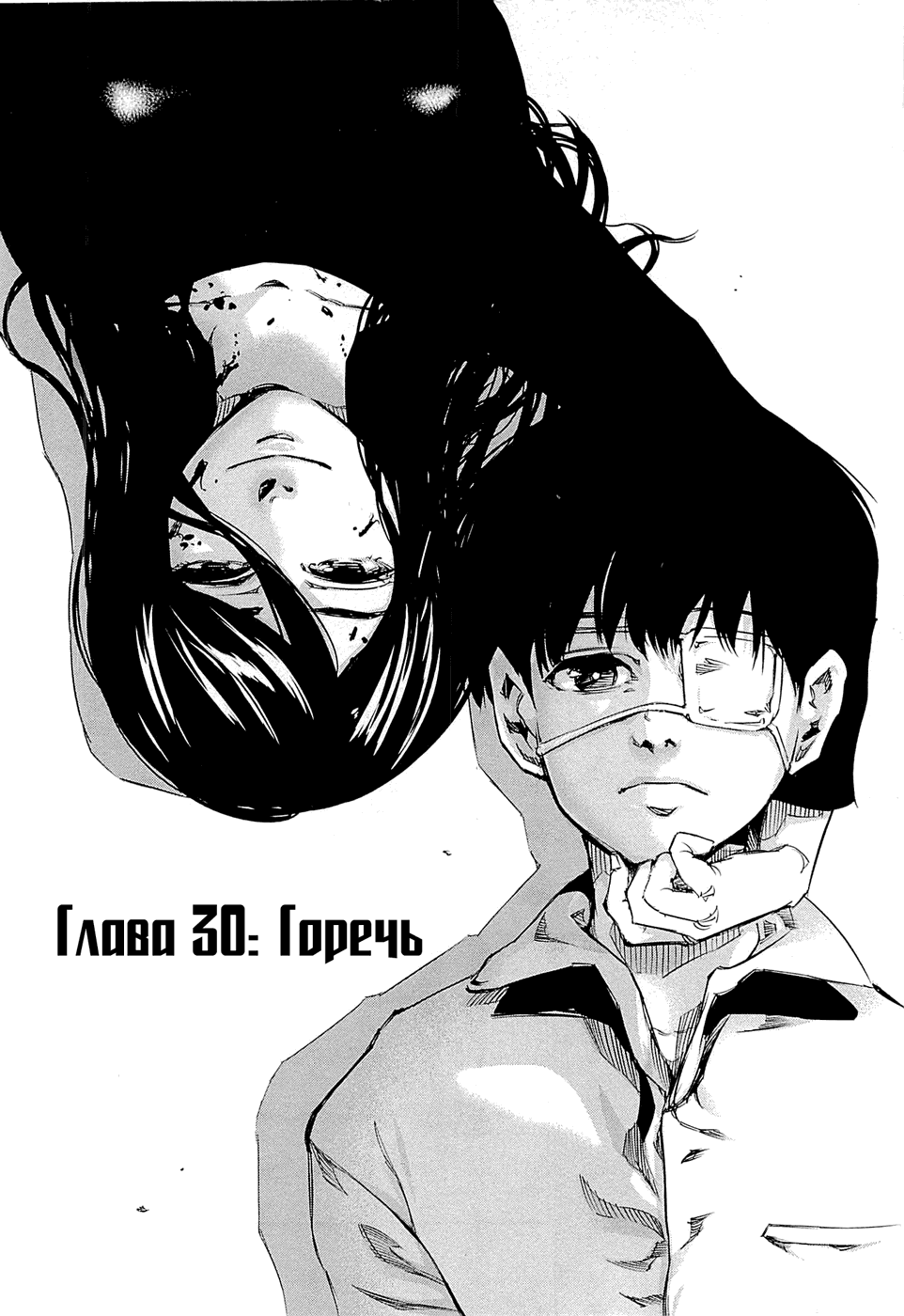Манга Токийский гуль - Глава 30 Страница 7