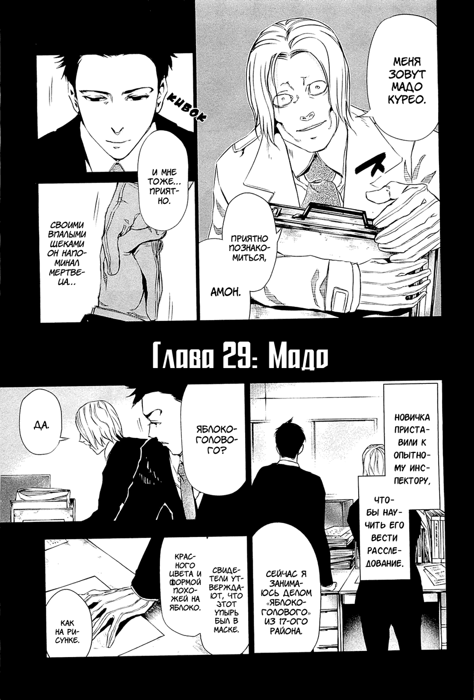 Манга Токийский гуль - Глава 29 Страница 5