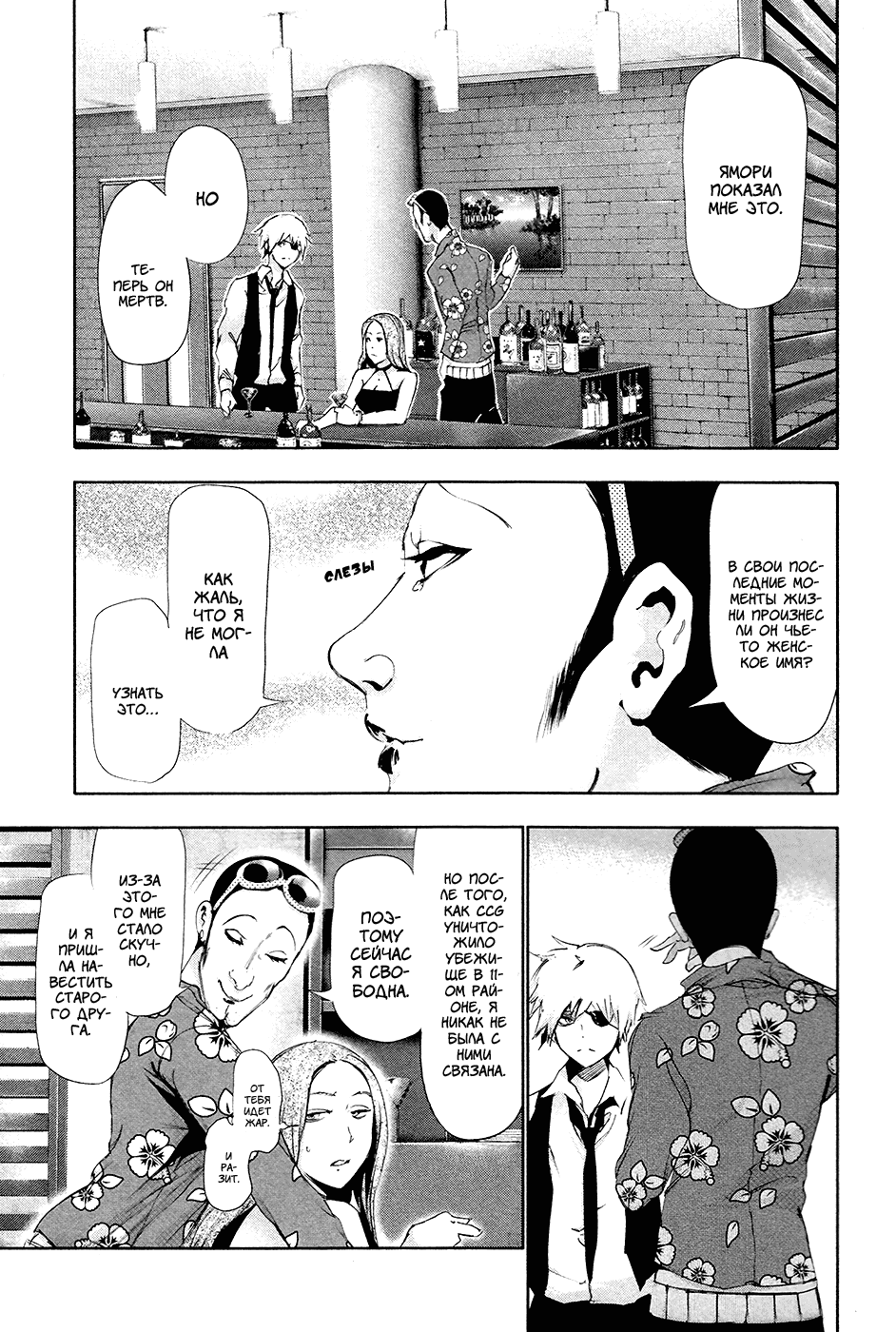 Манга Токийский гуль - Глава 87 Страница 7