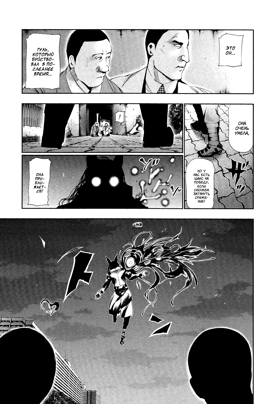 Манга Токийский гуль - Глава 87 Страница 17