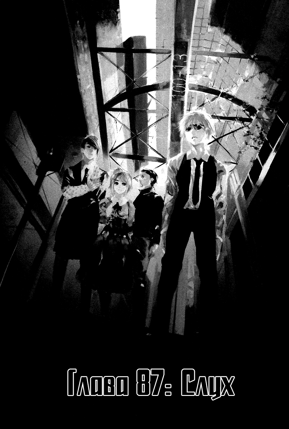 Манга Токийский гуль - Глава 87 Страница 2