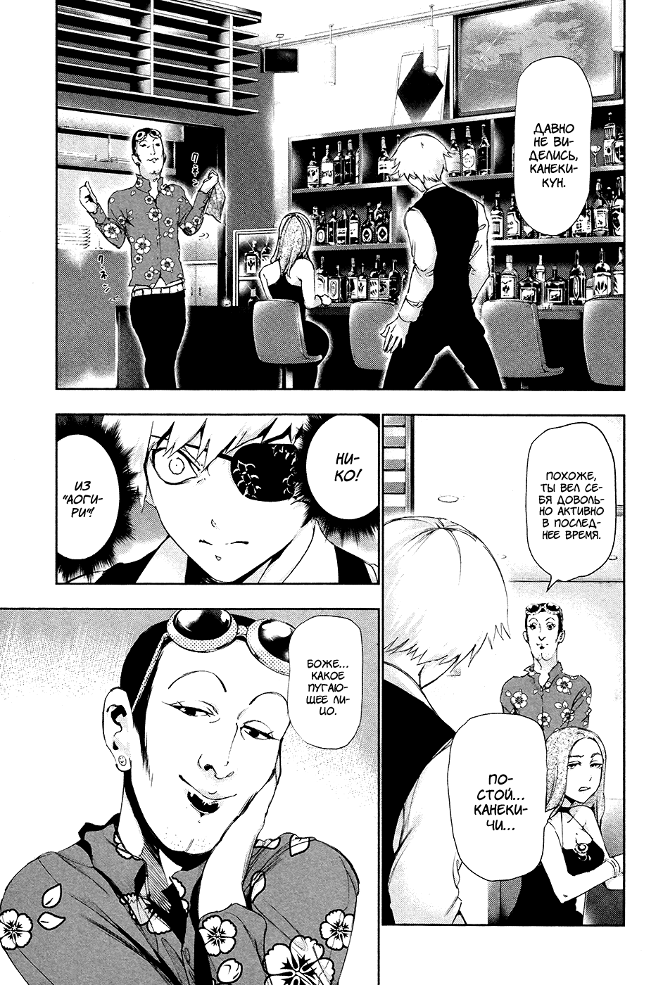 Манга Токийский гуль - Глава 87 Страница 3
