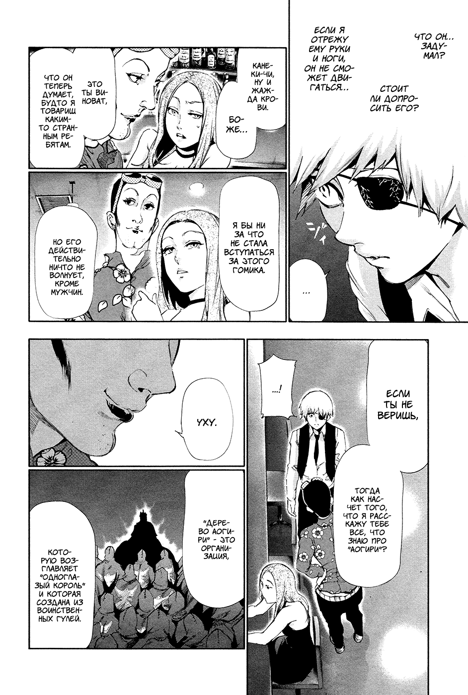 Манга Токийский гуль - Глава 87 Страница 8
