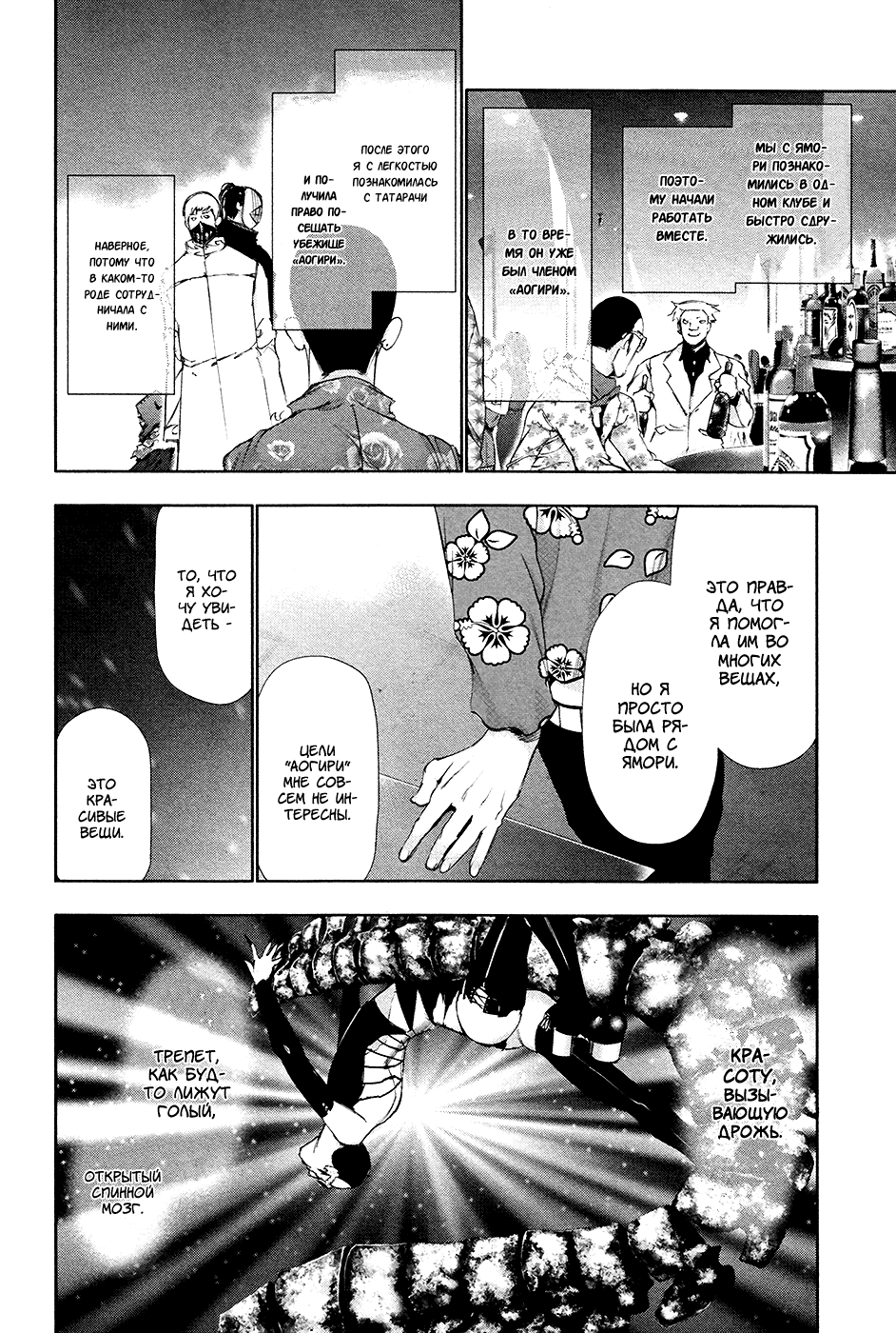 Манга Токийский гуль - Глава 87 Страница 6