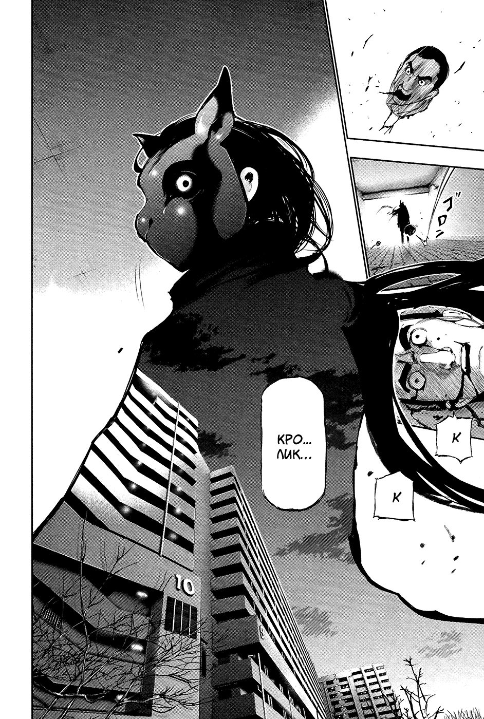 Манга Токийский гуль - Глава 87 Страница 19