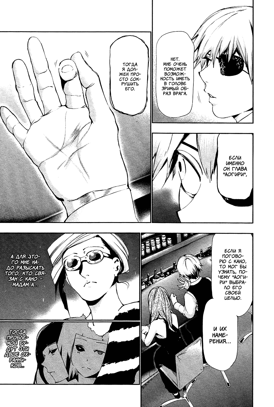 Манга Токийский гуль - Глава 87 Страница 13