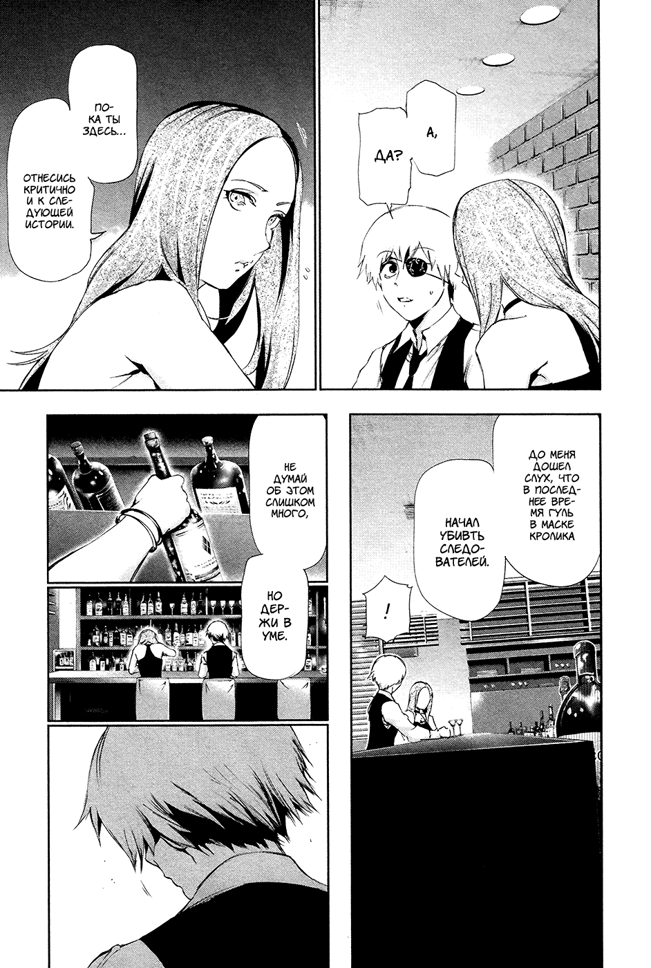 Манга Токийский гуль - Глава 87 Страница 15