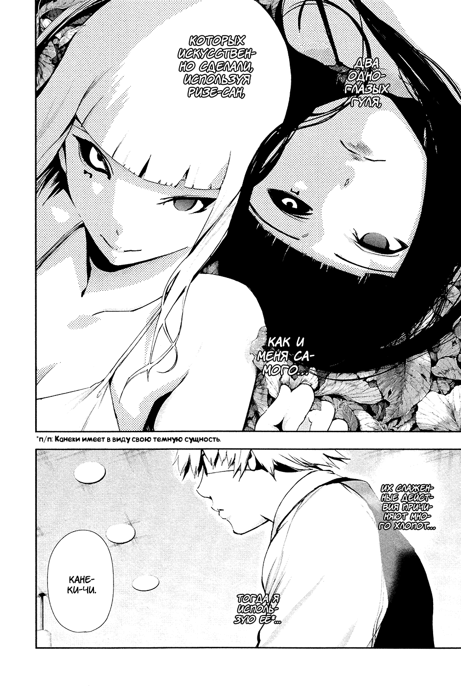 Манга Токийский гуль - Глава 87 Страница 14