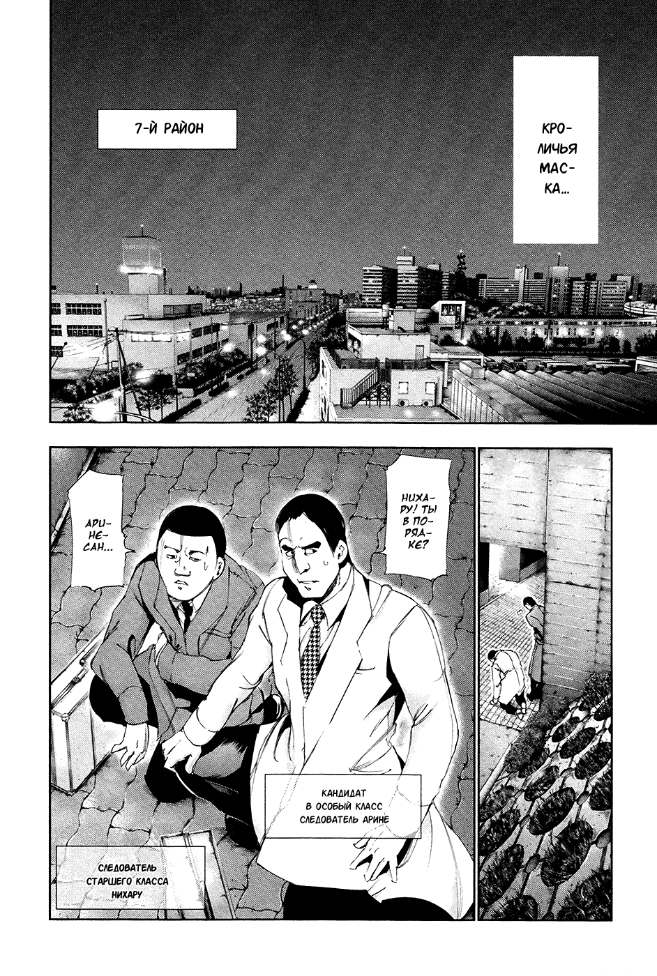 Манга Токийский гуль - Глава 87 Страница 16