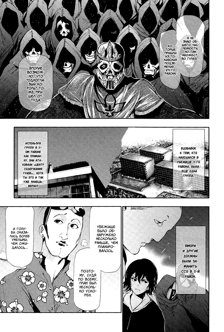 Манга Токийский гуль - Глава 87 Страница 9