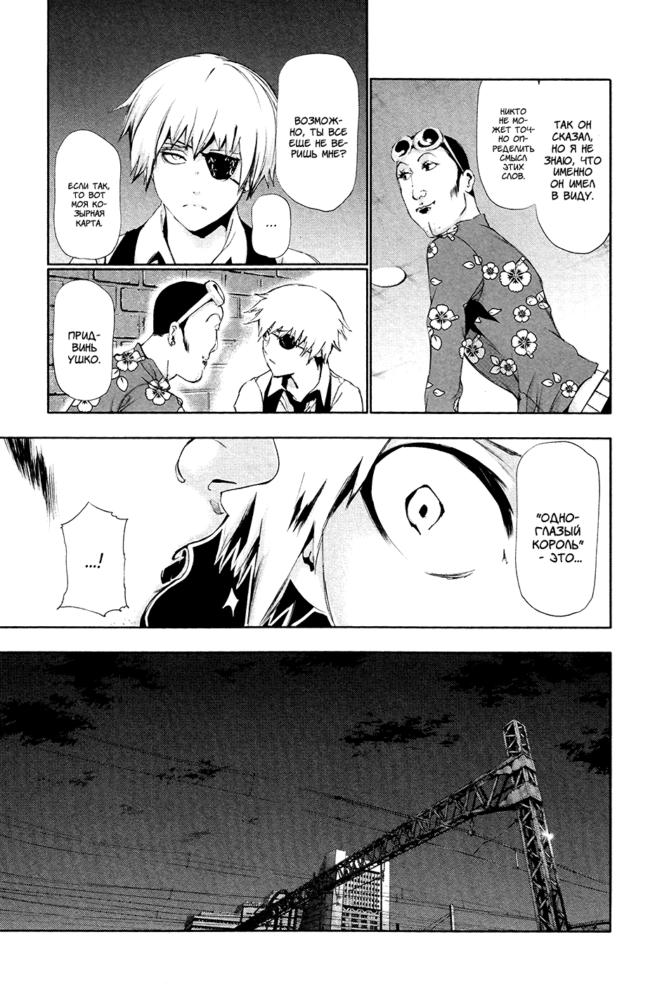 Манга Токийский гуль - Глава 87 Страница 11