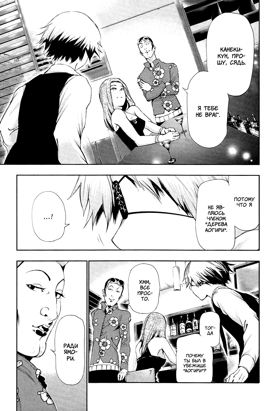 Манга Токийский гуль - Глава 87 Страница 5