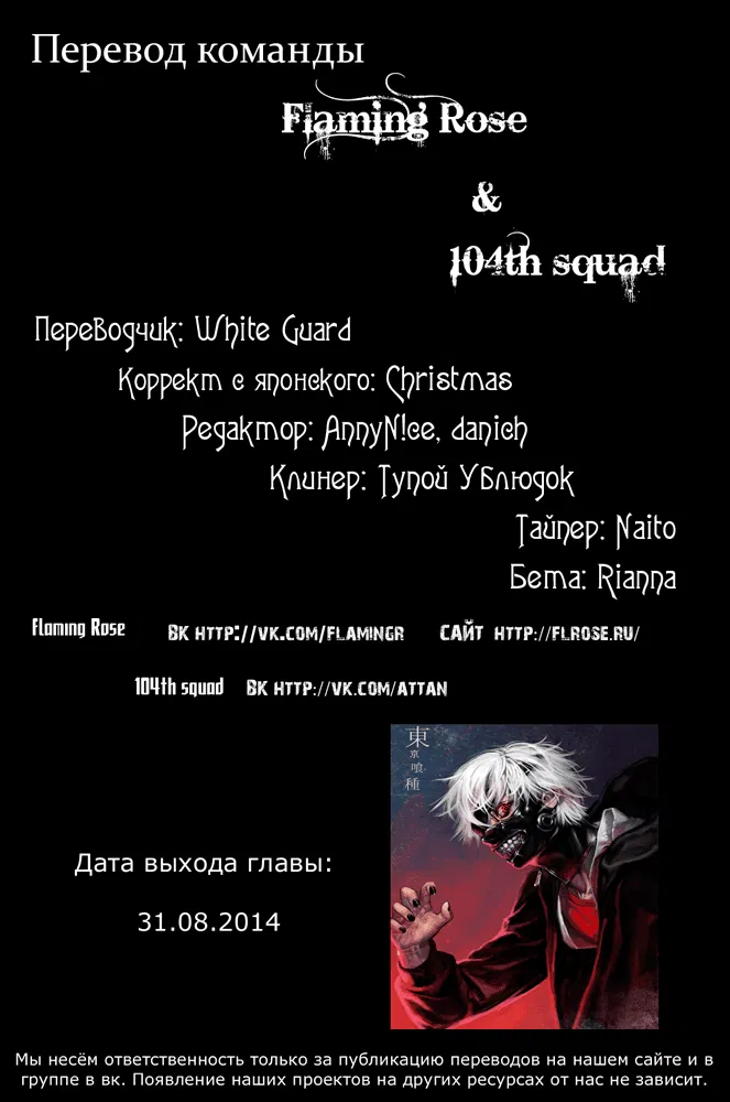 Манга Токийский гуль - Глава 87 Страница 20