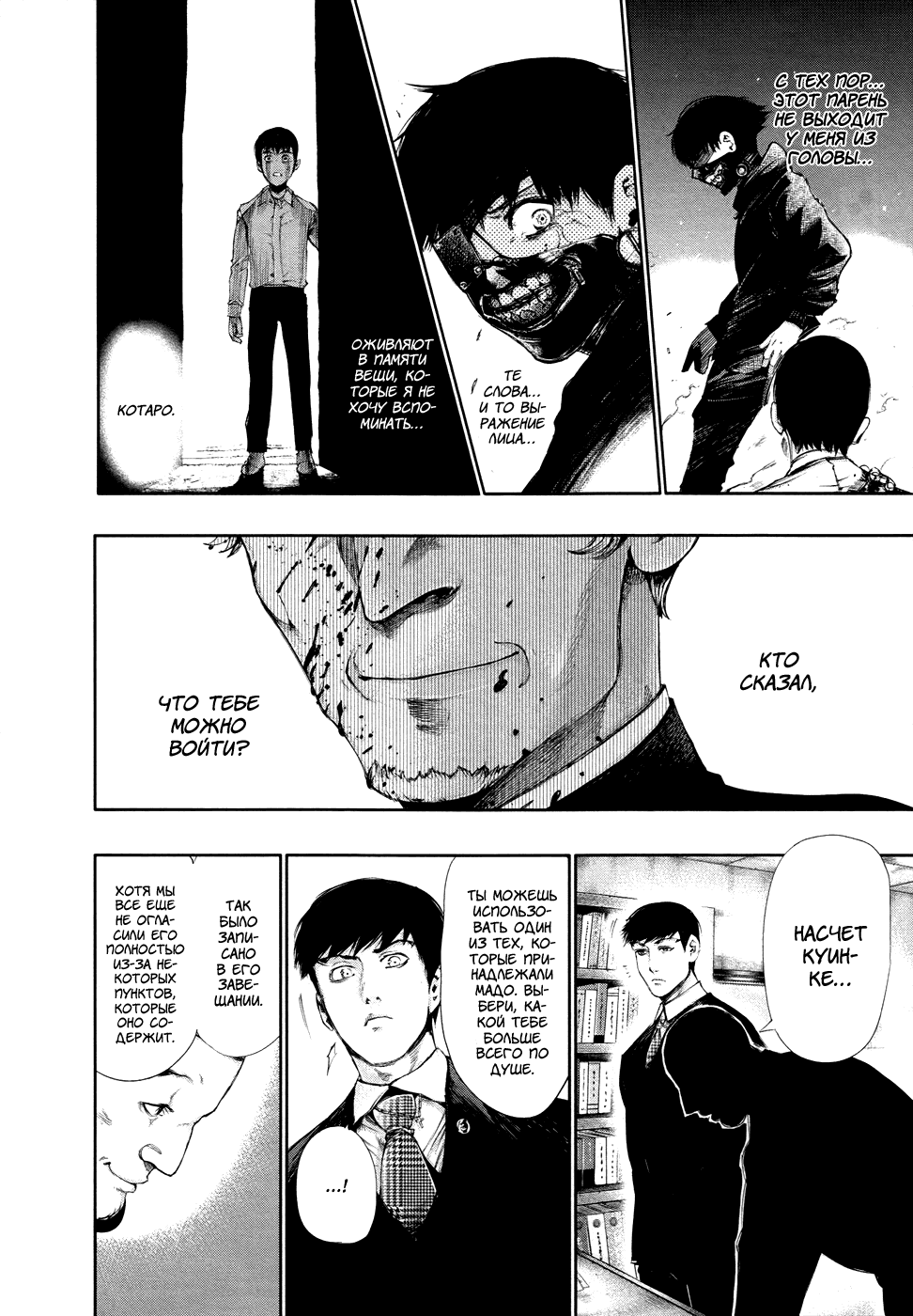 Манга Токийский гуль - Глава 56 Страница 6