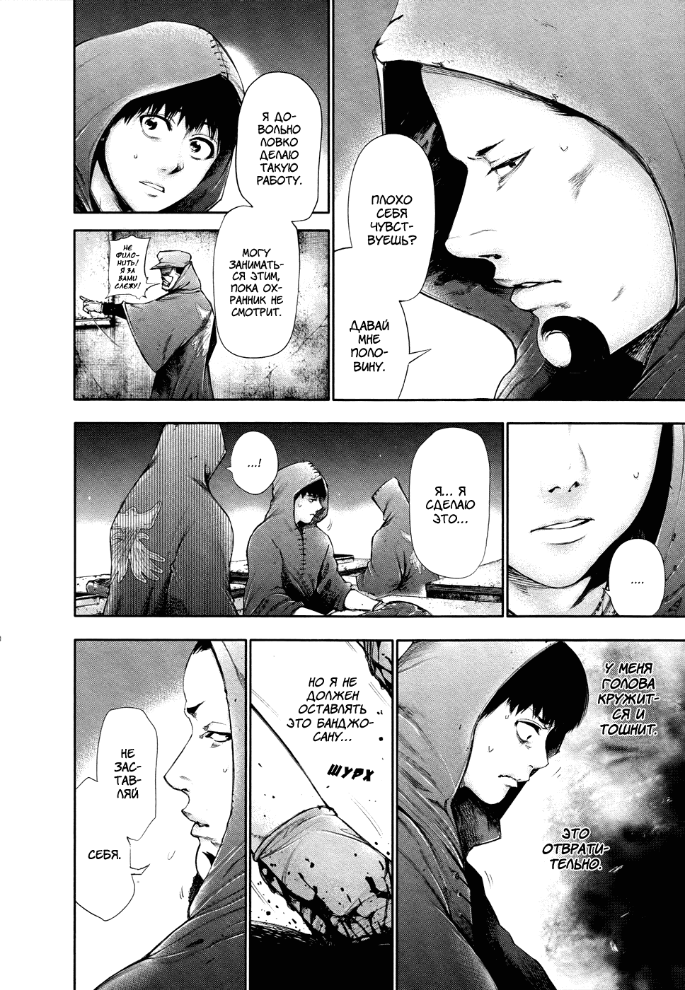 Манга Токийский гуль - Глава 56 Страница 10