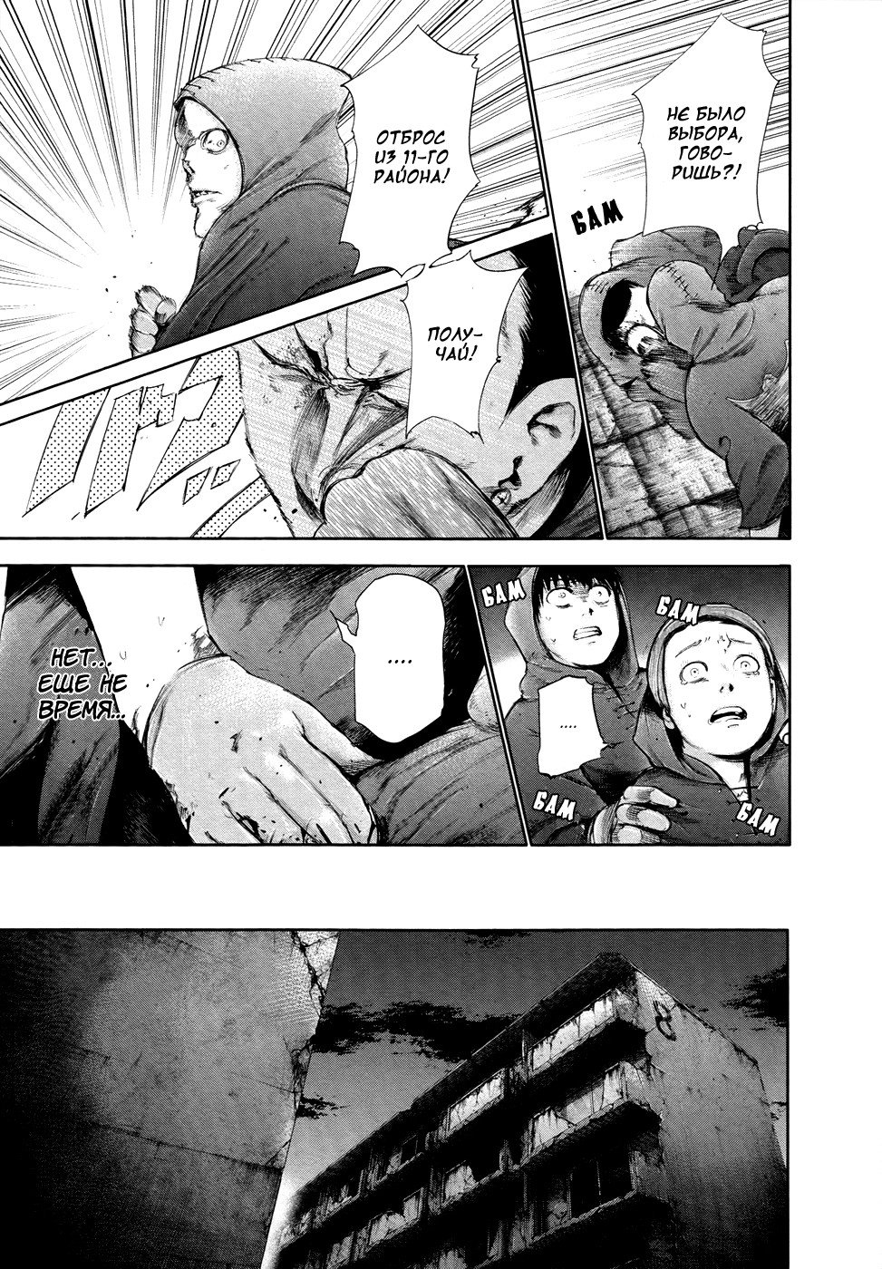 Манга Токийский гуль - Глава 56 Страница 15