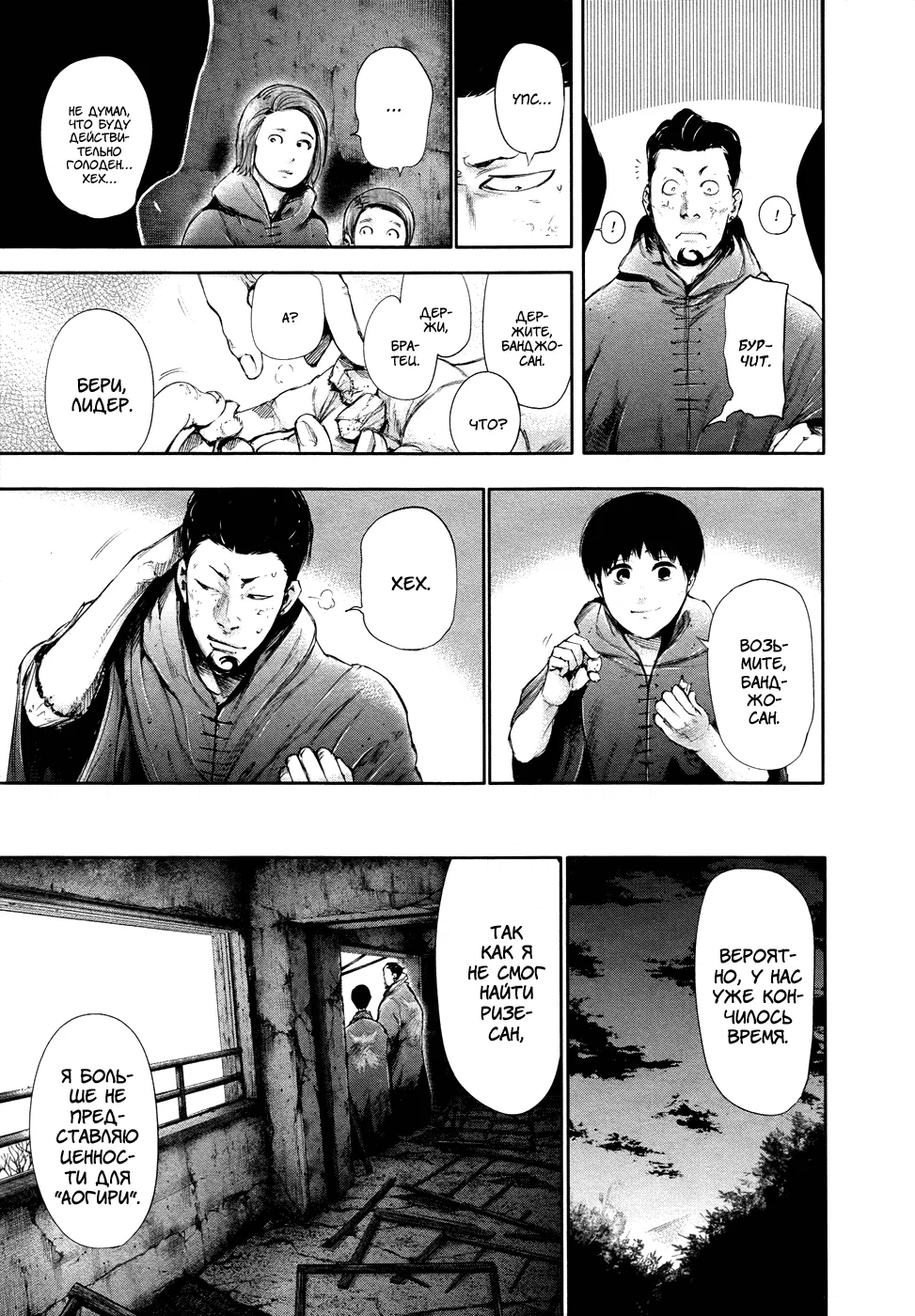 Манга Токийский гуль - Глава 56 Страница 17