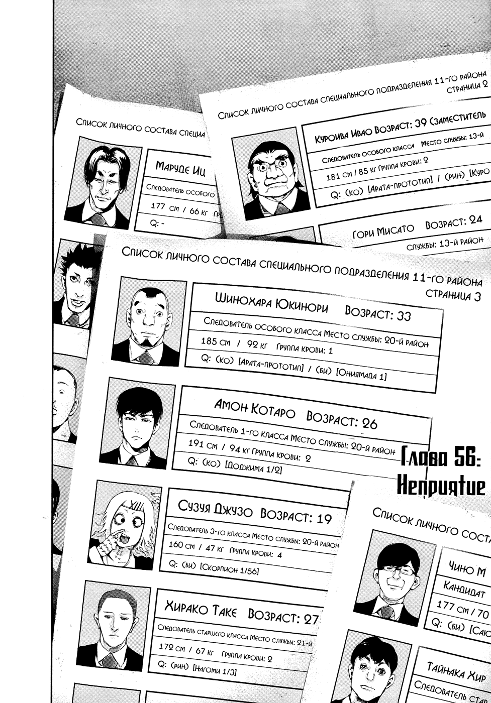 Манга Токийский гуль - Глава 56 Страница 2