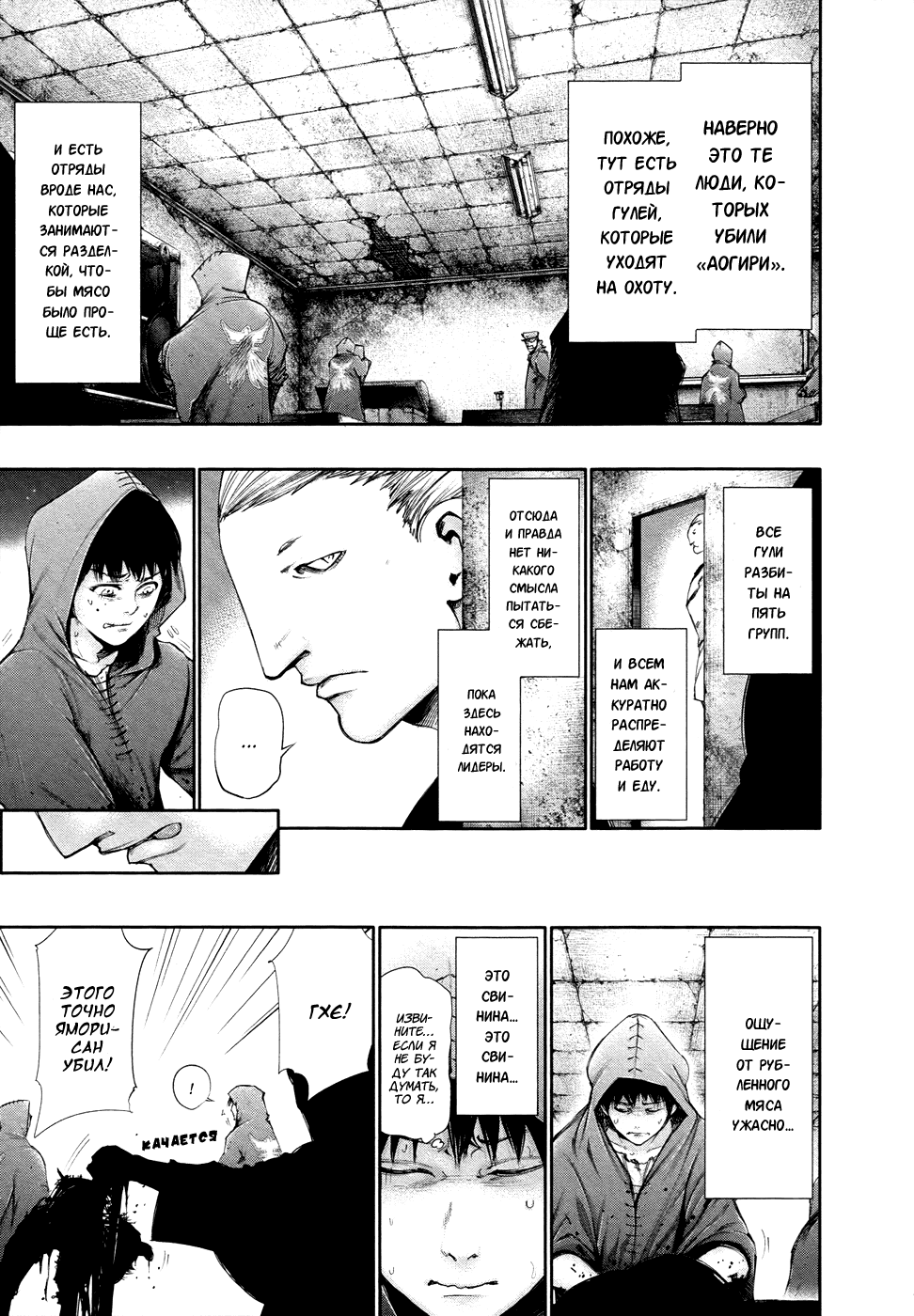 Манга Токийский гуль - Глава 56 Страница 11