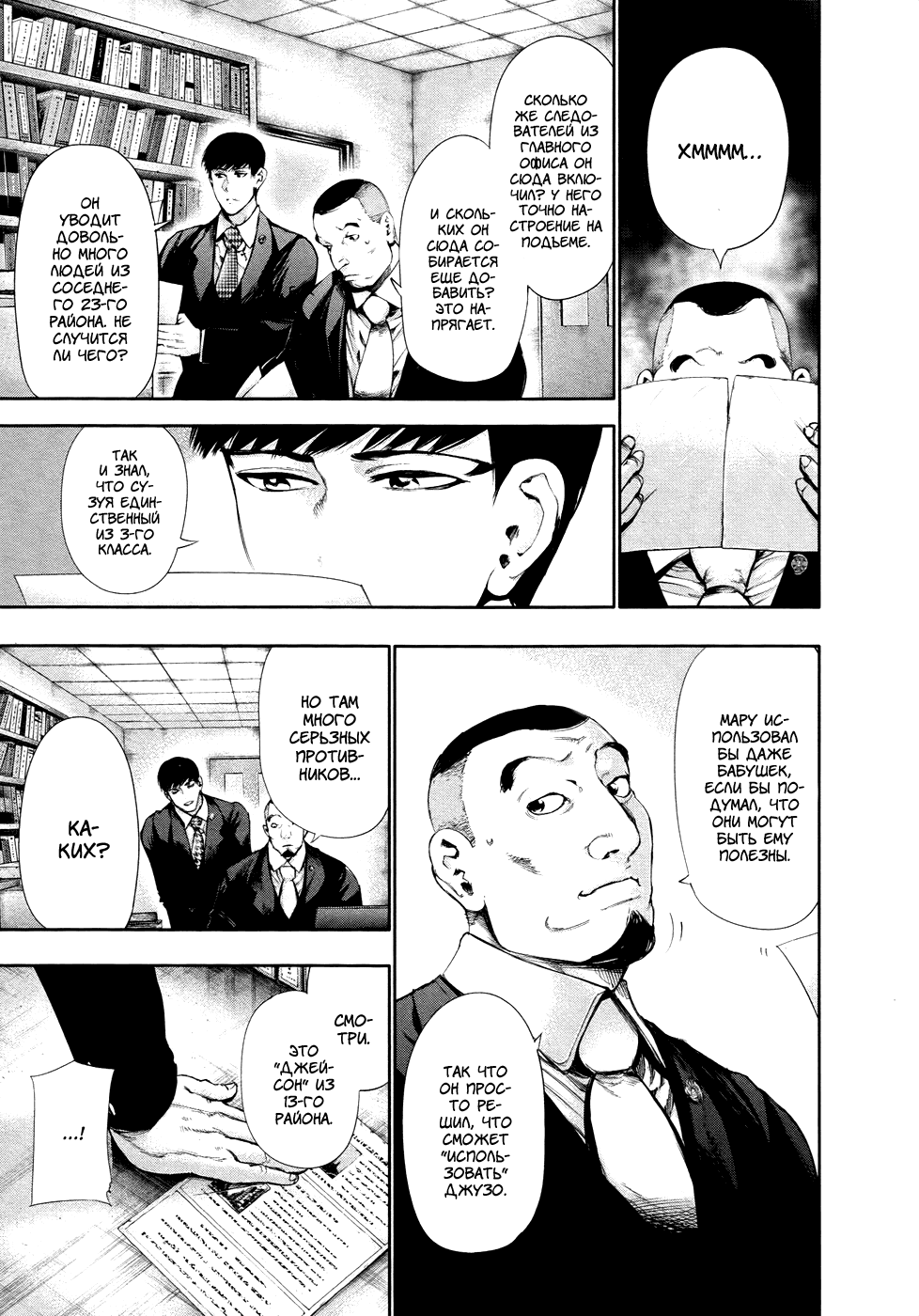 Манга Токийский гуль - Глава 56 Страница 3