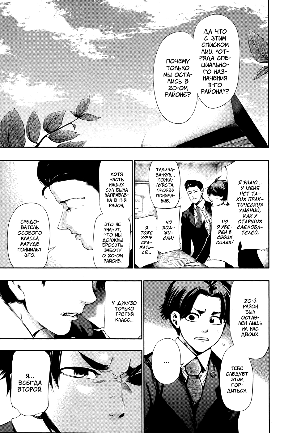 Манга Токийский гуль - Глава 56 Страница 1