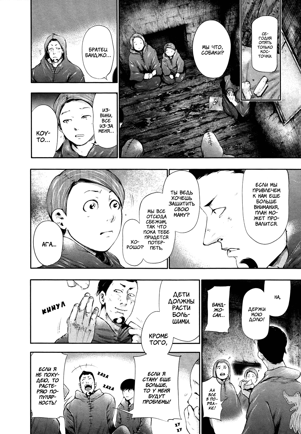 Манга Токийский гуль - Глава 56 Страница 16